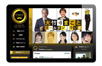 大竹まことゴールデンラジオのオフィシャルサイトのホームページ制作
